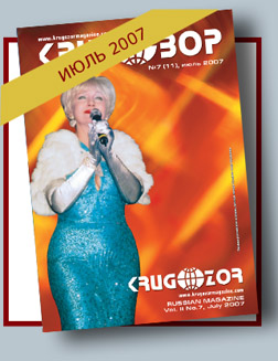 Журнал Кругозор №7 2007
