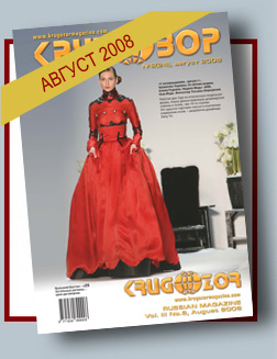 Журнал Кругозор №8 2008