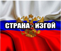 На кого вы возлагаете в первую очередь ответственность за нынешнее положение России внутри и в мире?