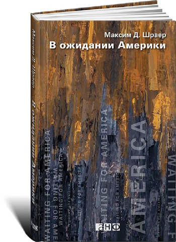 Мечта москвича книга