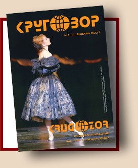 Журнал Кругозор №1 2007