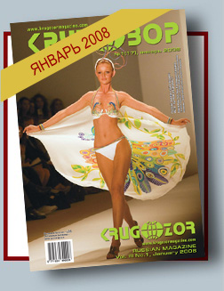 Журнал Кругозор №1 2008