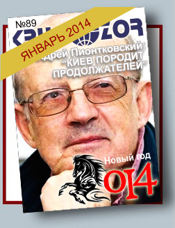 Журнал Кругозор №1 2014