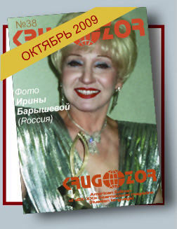Журнал Кругозор №10 2009