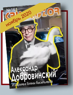 Журнал Кругозор №11 2020