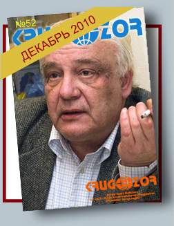 Журнал Кругозор №12 2010