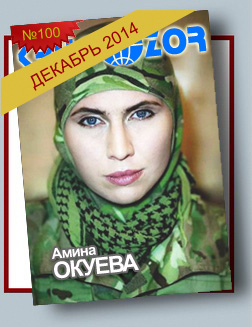 Журнал Кругозор №12 2014