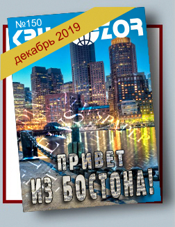 Журнал Кругозор №12 2019