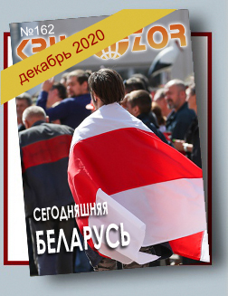 Журнал Кругозор №12 2020