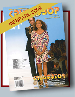 Журнал Кругозор №2 2009