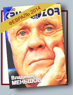Журнал Кругозор №2 2014