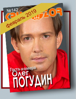 Журнал Кругозор №2 2019