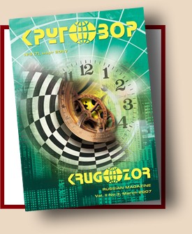 Журнал Кругозор №3 2007