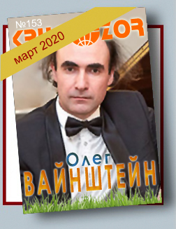 Журнал Кругозор №3 2020