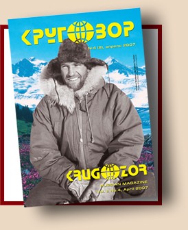 Журнал Кругозор №4 2007