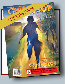 Журнал Кругозор №4 2009