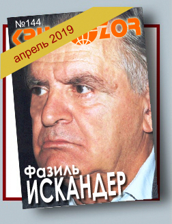 Журнал Кругозор №4 2019