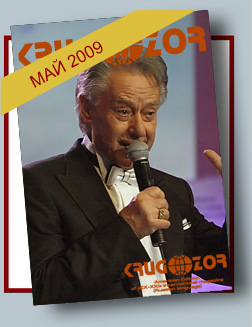 Журнал Кругозор №5 2009