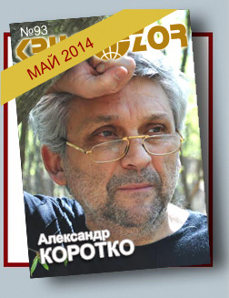 Журнал Кругозор №5 2014