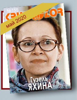 Журнал Кругозор №5 2020