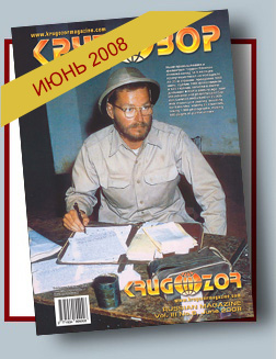 Журнал Кругозор №6 2008