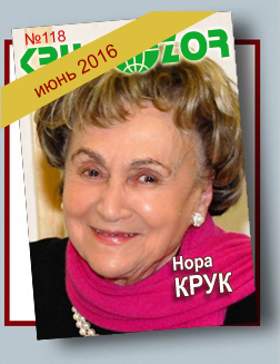 Журнал Кругозор №6 2016