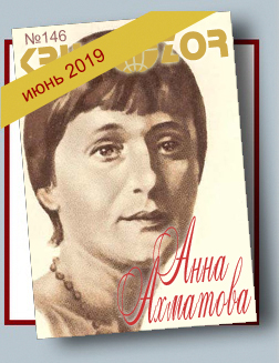 Журнал Кругозор №6 2019