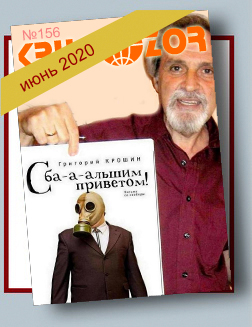 Журнал Кругозор №6 2020