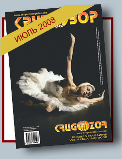 Журнал Кругозор №7 2008