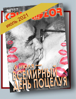 Журнал Кругозор №7 2021