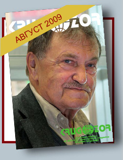 Журнал Кругозор №8 2009