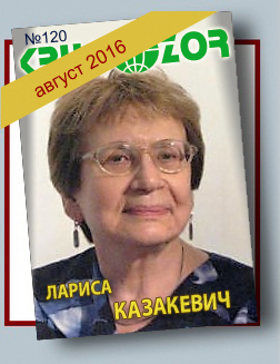 Журнал Кругозор №8 2016