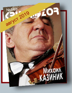 Журнал Кругозор №8 2019