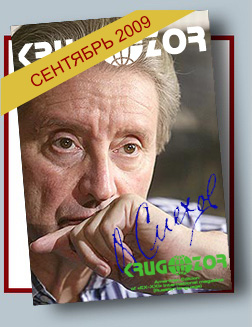 Журнал Кругозор №9 2009