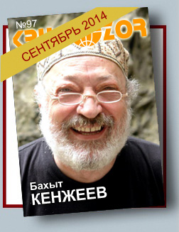 Журнал Кругозор №9 2014
